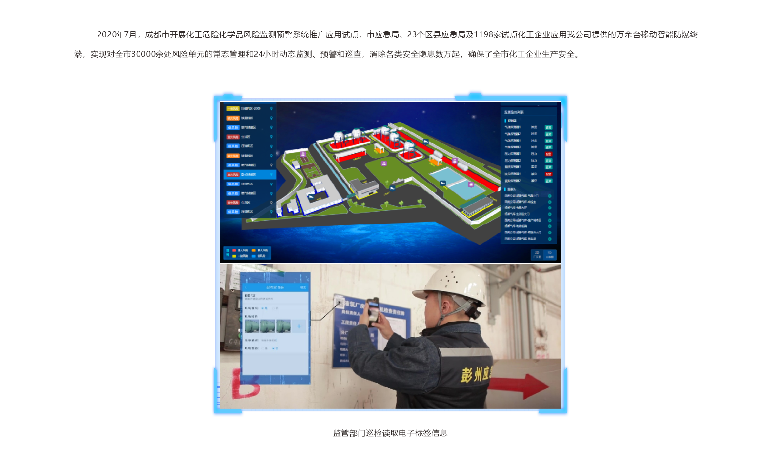 成都市化工危险化学品风险监测预警系统建设.png