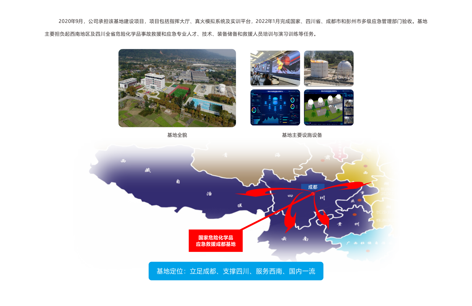 国家危化基地.png