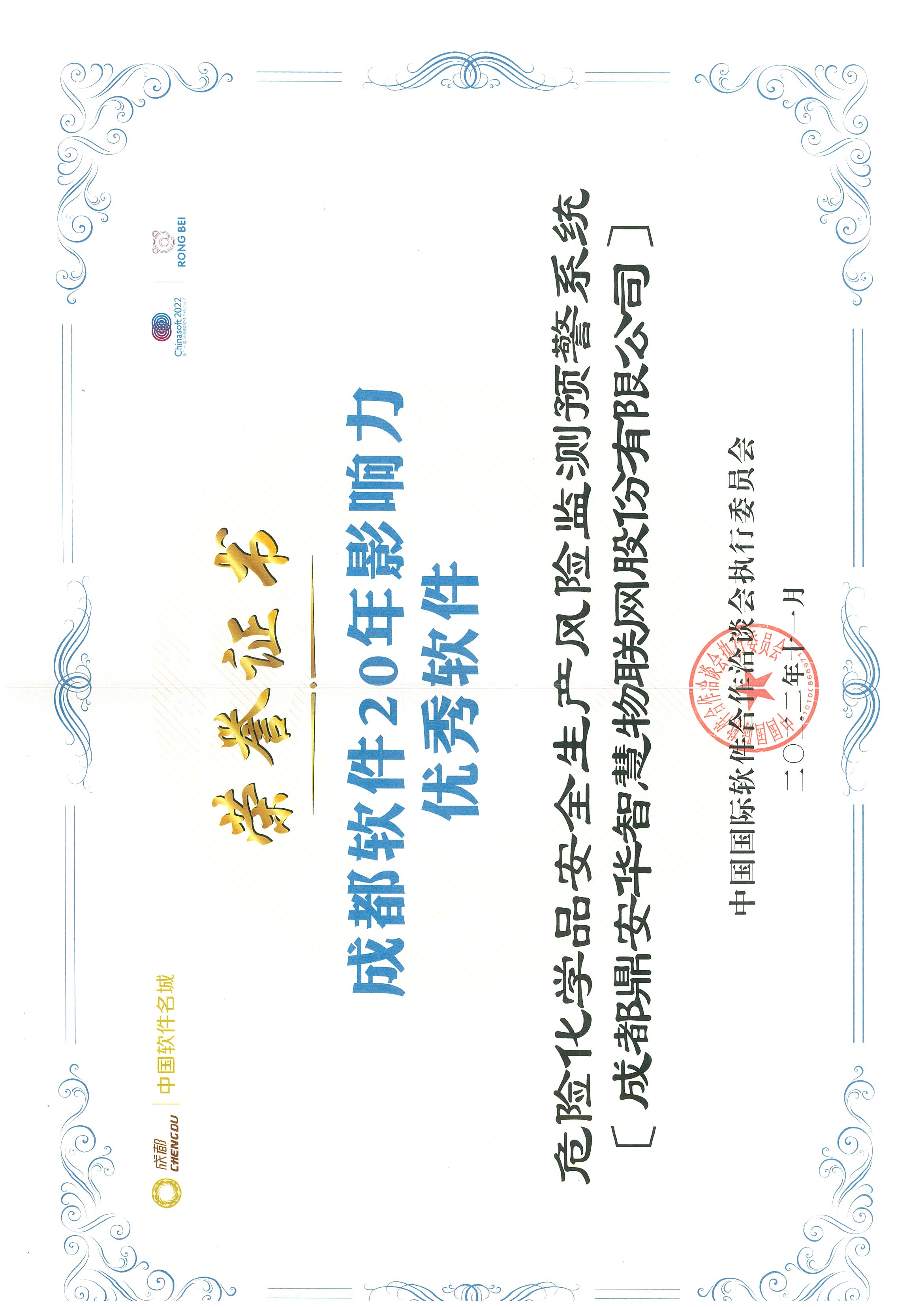 成都软件20年影响力优秀软件