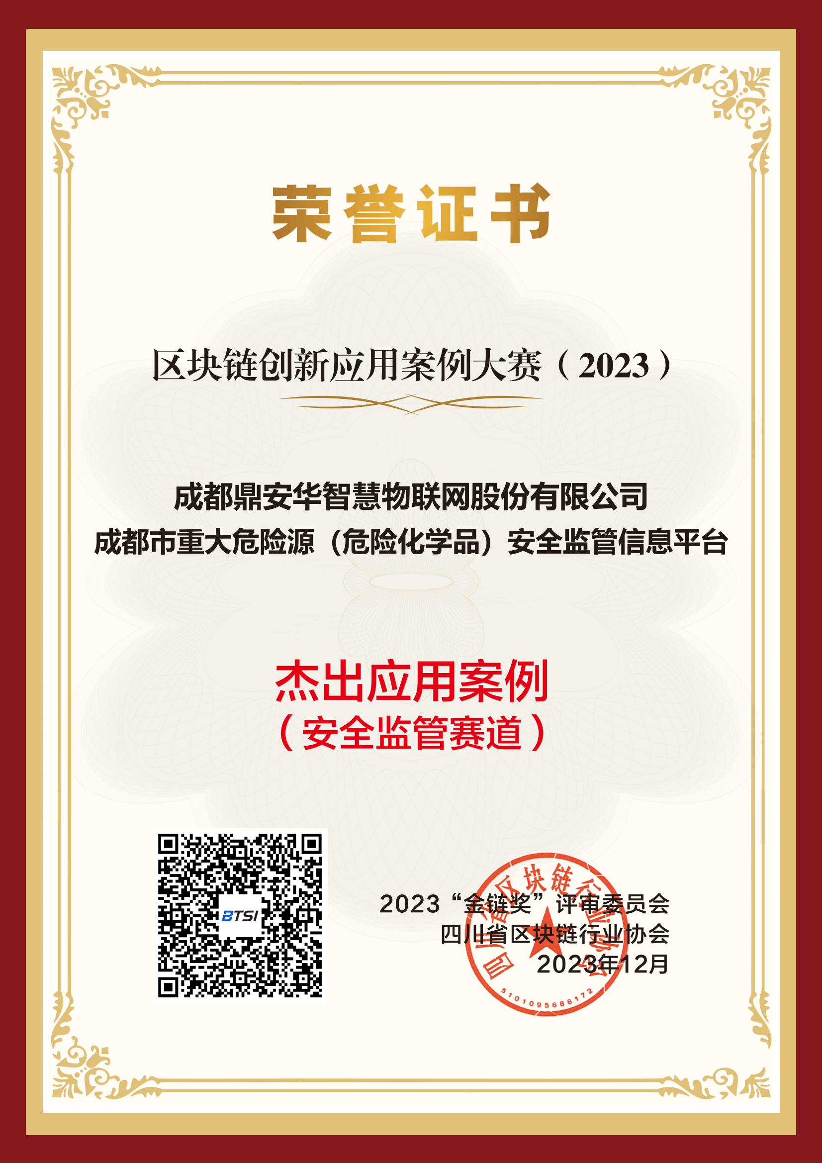 区块链创新应用案例大赛-杰出应用案例