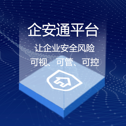 企安通