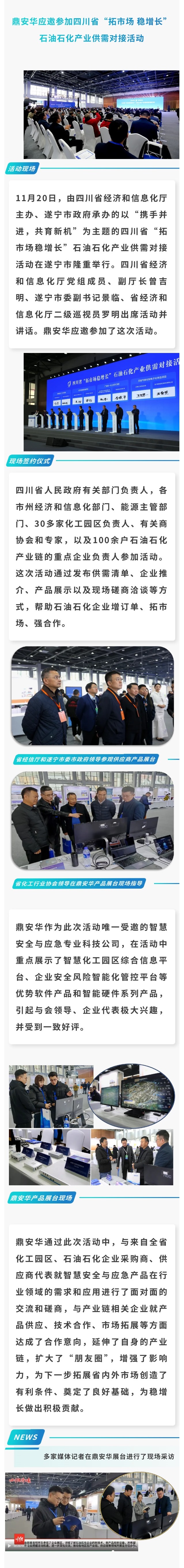 鼎安华应邀参加四川省“拓市场 稳增长”石油石化产业供需对接活动.jpg